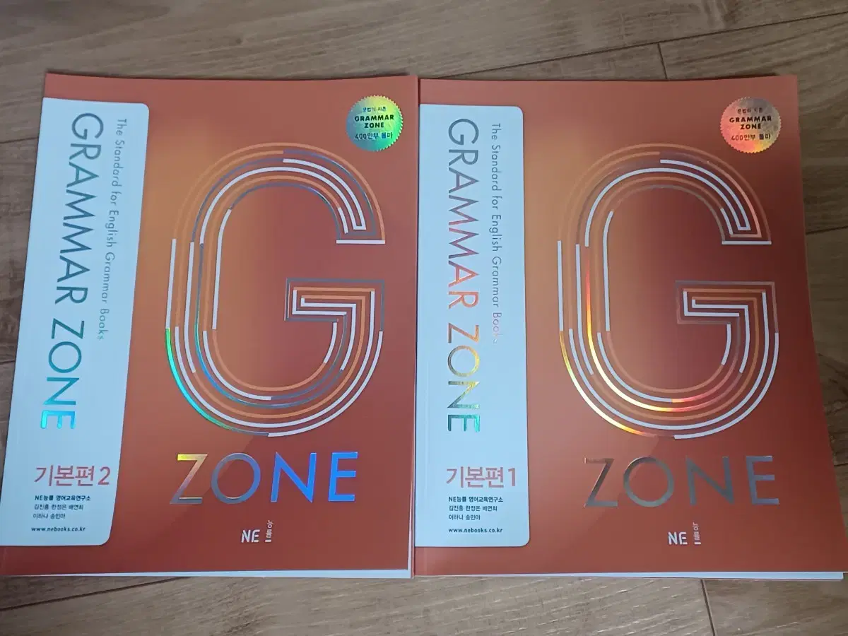 G-ZONE(지존) Grammar Zone(그래머존) 기본편 1,2 판매